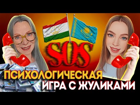 Видео: МОШЕННИКИ ИЗ БАНКА ЗВОНЯТ В КАЗАХСТАН 🤡🤡🤡