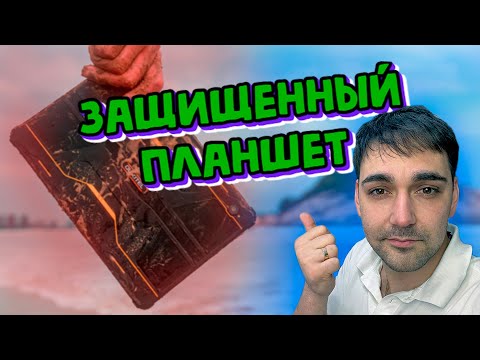 Видео: Защищенный планшет - OUKITEL RT5