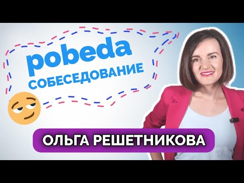 Видео: Что будет на собеседовании в Победе 2024 ✈ NEW! 🙂👮‍♀️👮‍♂️#стюардесса #бортпроводник #pobeda #победа