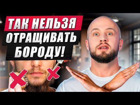 Видео: Почему НЕ растет борода? / Как УХАЖИВАТЬ за бородой, чтобы УСКОРИТЬ рост?