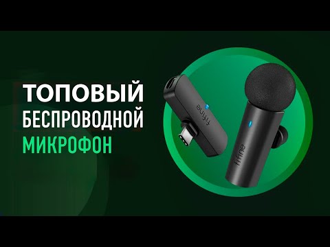 Видео: FIFINE M6 - Супер микрофон для блогера | Обзор и тест беспроводной петлички