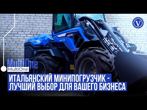 Видео: Шарнирный погрузчик MultiOne с огромным выбором навесного оборудования. Сельхозтехника.