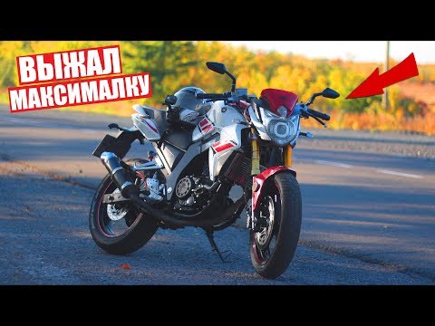 Видео: ВЫЖАЛ МАКСИМАЛКУ на КИТАЙЦЕ 250сс!!!