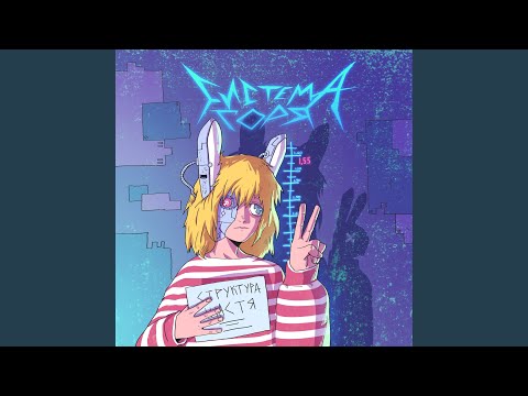 Видео: СИЛУЕТИ (Апатія Remix)