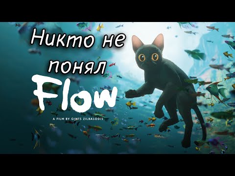 Видео: Разбор фильма Поток/Straume/Flow 2024