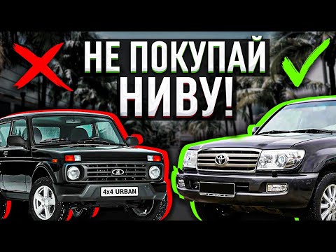 Видео: Что купить вместо нивы 4х4?