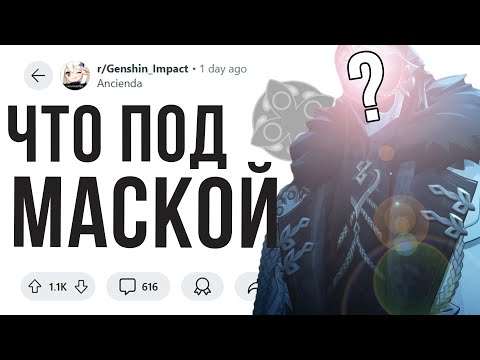 Видео: КТО СКРЫВАЕТСЯ ЗА МАСКОЙ КАПИТАНО? (Genshin Impact)