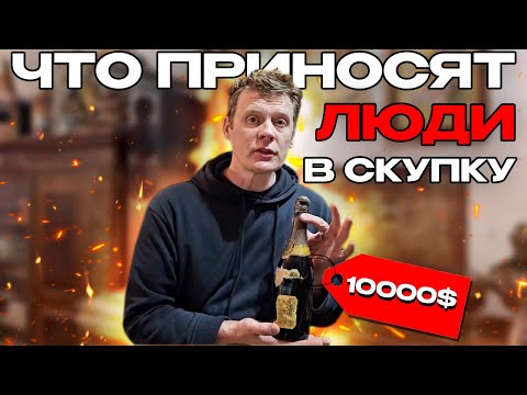 Видео: ЧТО ПРИНОСЯТ ЛЮДИ В СКУПКУ №41