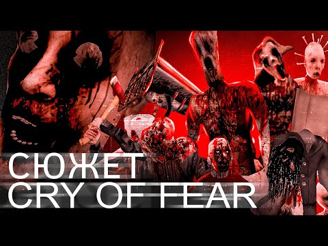 Видео: Cry of Fear: Психологічний жах, що випередив свій час
