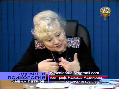 Видео: Проф. Надежда Маджирова, Детските комплекси, Академична зона с Иван Петров 28.04.2014