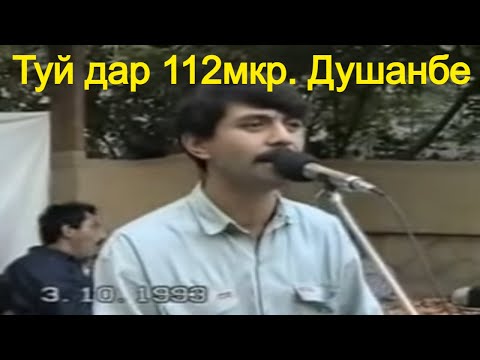 Видео: Рустами Қосим—Туй дар 112 мкр. ш.Душанбе