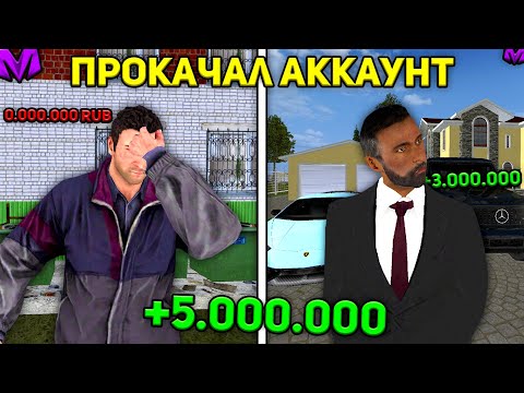 Видео: ПРОКАЧАЛ АККАУНТ ПОДПИСЧИКА НА МАТРЕШКА РП! CRMP MOBILE