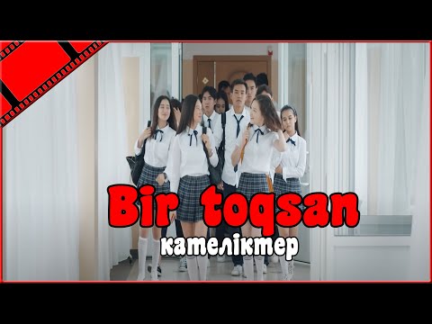 Видео: Bir toqsan қателіктер // KAZ қателіктер // Қазақша