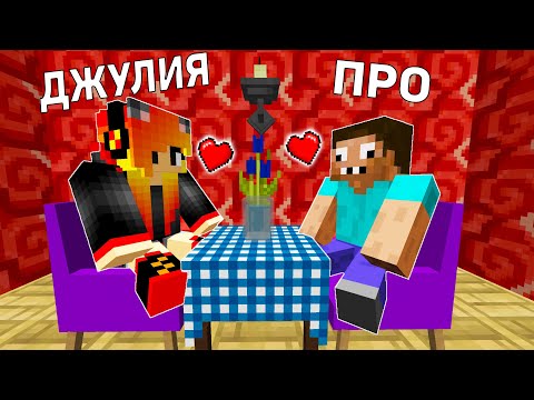 Видео: ПРО ПОШЁЛ НА СВИДАНИЕ С ДЕВУШКОЙ В НЕБОСКРЕБЕ МАЙНКРАФТ ! ПРО ПРОТИВ ЧИТЕР И 100% ТРОЛЛИНГ ЛОВУШКА