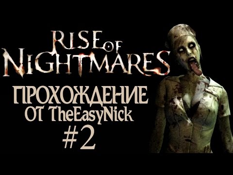 Видео: Rise of Nightmares. Прохождение с Kinect. #2.