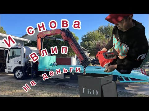 Видео: Мой эвакуатор в США обонкротит меня вместо того чтобы зарабатывать
