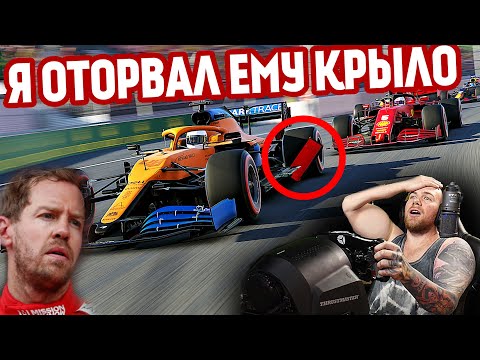 Видео: ФЕТТЕЛЬ МЕНЯ НЕНАВИДИТ! ОТОРВАЛ КРЫЛО ФЕРРАРИ! ГРАН ПРИ ВЬЕТНАМА F1 2020