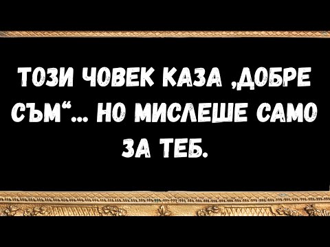 Видео: Този човек каза „Добре съм“.... но мислеше само за теб