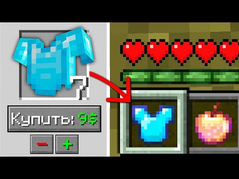 Видео: Майнкрафт, но Можно Купить ЛЮБОЙ ПРЕДМЕТ! *Жесть*