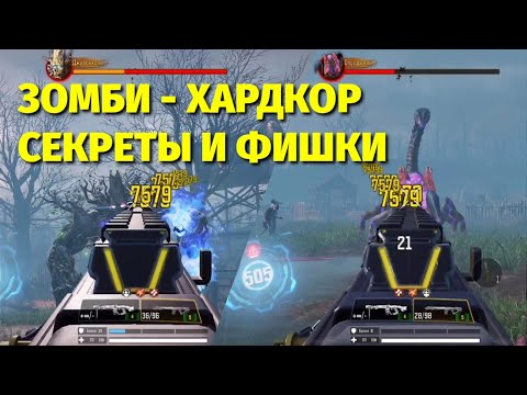 Видео: СЕКРЕТЫ И ФИШКИ ЗОМБИ РЕЖИМА РЕЙД - ХАРДКОР + КАК ПРОЙТИ И СБОРКИ НА РПД И СКС / CALL OF DUTY MOBILE