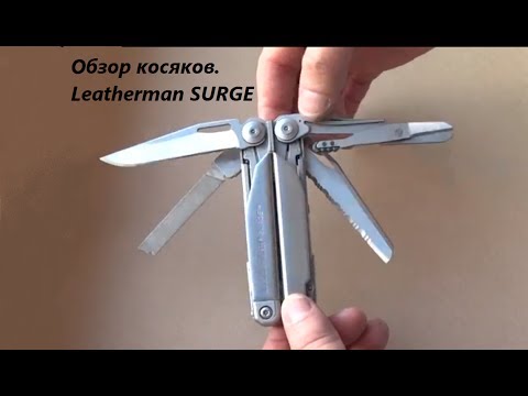 Видео: 3.  Обзор косяков. Leatherman SURGE