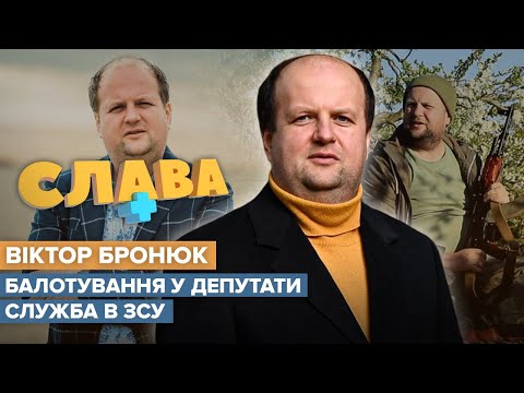 Видео: ВІКТОР БРОНЮК: нерухомість закордоном, гонорар ТІК, боротьба з зайвою вагою, нарощування волосся