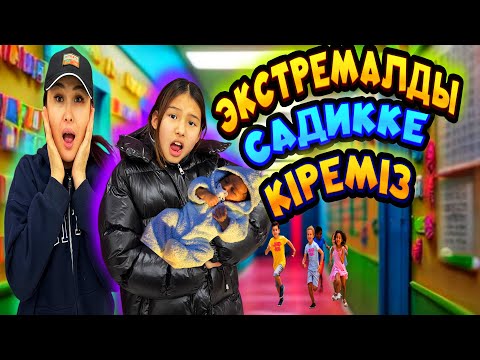 Видео: ЭКСТРЕМАЛДЫ САДИККЕ КІРЕМІЗ🥶🫣/МИЛИЦИЯҒА ЖАУАП БЕРДІК😭⁉️#trend