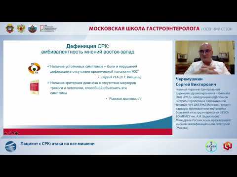 Видео: Черемушкин С.В. Пациент с СРК  атака на все мишени