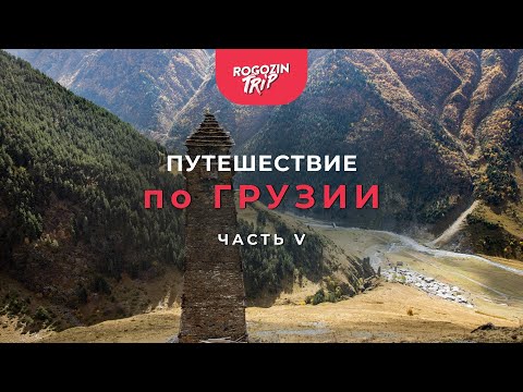 Видео: Одиночное путешествие по Грузии. Часть 5. Село Омало. Крепость Кесело.