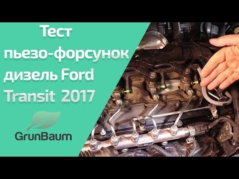 Видео: Диагностика пьезо-форсунок MaxiSys MS906BT на Common Rail Ford Transit 2017 от GrunBaum