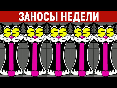 Видео: ЗАНОСЫ НЕДЕЛИ.ТОП 5 больших выигрышей. Занос x25000. 603 выпуск