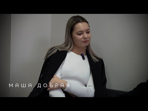 Видео: Маша Добрая о: "Океане", трудностях в работе, ярких моментах