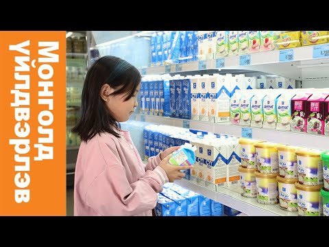 Видео: Сүү ХК | #MadeInMongolia