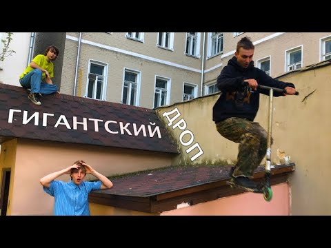 Видео: НЕРЕАЛЬНЫЙ ДЕНЬ В СТРИТУ! ОГРОМНЫЙ дроп С КРЫШИ?!