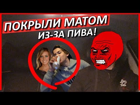 Видео: ОБМАТЕРИЛИ ИЗ-ЗА БАНКИ ПИВА В ТАКСИ!