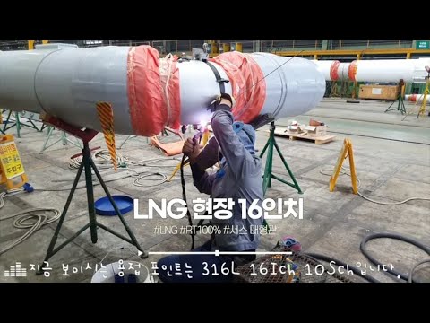 Видео: 16 дюймов большой трубки СПГ, где эндоскопия выполняется на RT100%