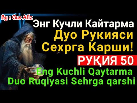 Видео: Энг Кучли Кайтарма Дуо Рукияси Сехрга Карши! / Eng Kuchli Qaytarma Duo Ruqiyasi Sehrga qarshi🤲🤲🤲