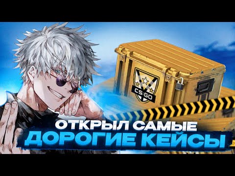 Видео: SKYWHYWALKER ОТКРЫЛ САМЫЕ ДОРОГИЕ КЕЙСЫ  / СКАЙ ИГРАЕТ FACEIT #skywhywalker #csgo