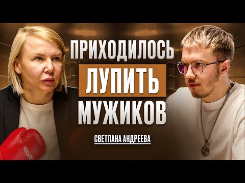 Видео: Секреты Чемпионки Мира: Интервью со Светланой Андреевой (КИТЭК)