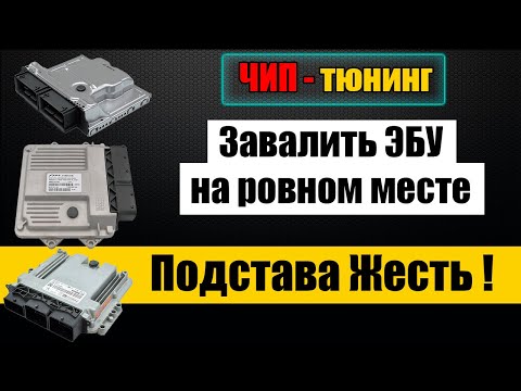 Видео: Этим прибором вы 100% увалите ЭБУ! Проверка оборудования для ЧИП-тюнинга с Алиэкспресс.