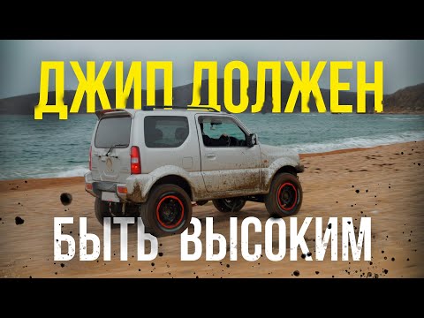 Видео: Первый выезд старого в грязь. Лифт-кит Suzuki Jimny