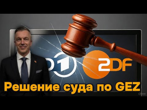 Видео: Суд дал шанс не платить Rundfunkbeitrag — впервые в истории!