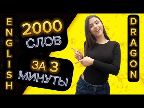 Видео: Секреты изучения 2000 слов на английском языке! Суффиксы в английском языке