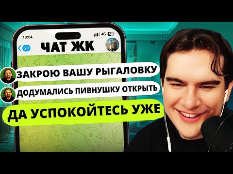 Видео: Братишкин СМОТРИТ - ЯЖМАТЬ ТРЕБУЕТ ЗАКРЫТЬ ПИВНУШКУ В ЧАТЕ ЖК | Групповые Чаты