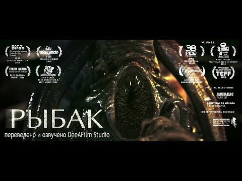 Видео: Короткометражный фильм «РЫБАК» | Дубляж DeeAFilm