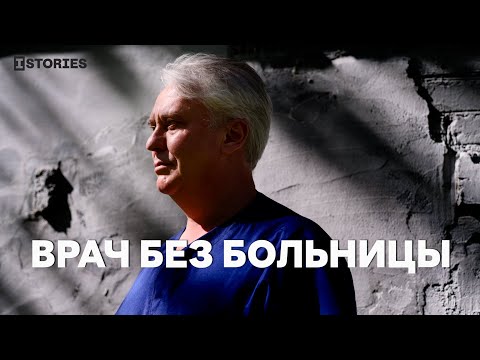Видео: Почему одному из главных детских трансплантологов пришлось уволиться