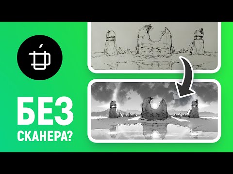 Видео: Как "отсканировать" мангу или рисунок без сканера?