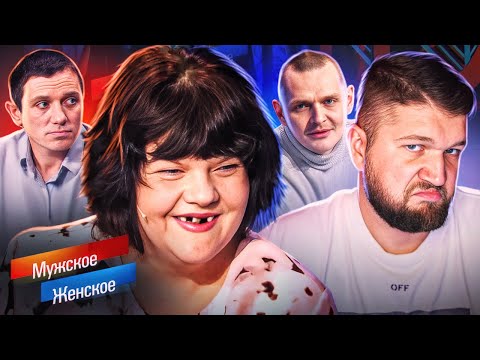 Видео: НОЛЬ ЗУБОВ НОЛЬ МОЗГОВ - М/Ж
