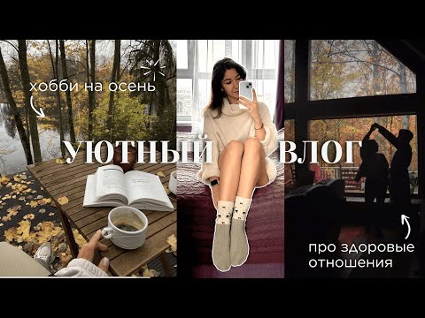 Видео: Как перестать откладывать желания на потом | идеи хобби на осень, правила в отношениях