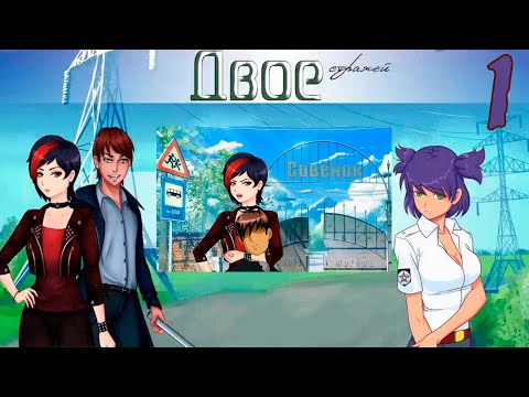 Видео: Двое стражей (мод БЛ) (Эра Лены) #1 У нас задание